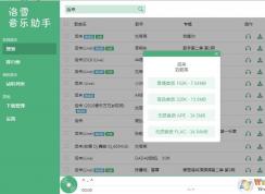 怎么下载无损付费音乐MP3？几款免费下载付费音乐软件下载器推荐
