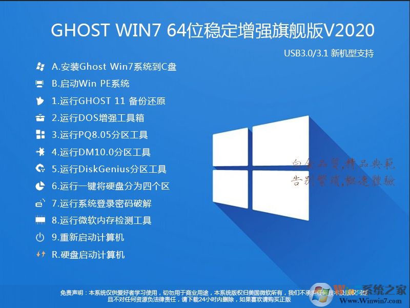 GHOST WIN7 64λϵͳȶǿ(USB3.0,NVMe,ȼ)v2020