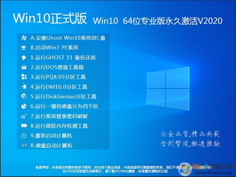 Win10 2004正式版下載Win10 64位專業(ye)版(永...