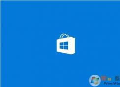 Win10应用商店闪退打不开,别的应用可以打开解决方法