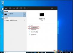 Win10出现Windows sockets启动失败解决方法