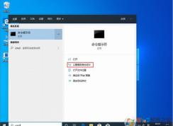 Win10联网修复系统文件命令操作方法