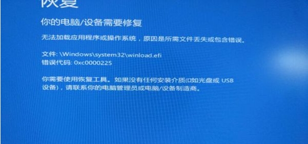 Win10开不了机Winload.efi错误代码:0xc0000225修复方法