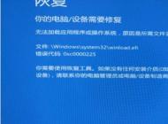 Win10开不了机Winload.efi错误代码:0xc0000225修复方法