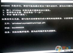 Win7无法开机winload.efi,状态0xc000025黑屏修复方法