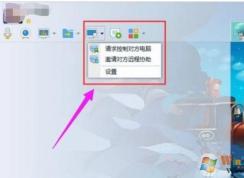 Win10 QQ远程控制不了鼠标点不动解决方法