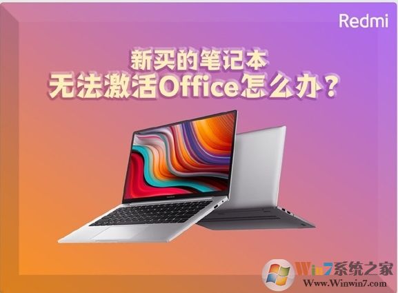 笔记本自带的Office 2019无法激活错误0xC004F200解决方法