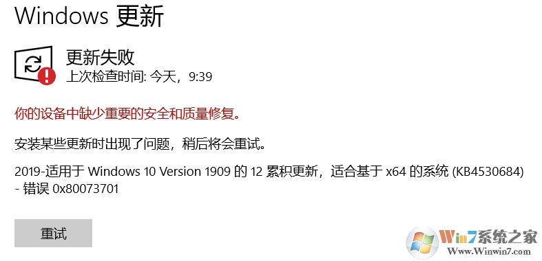 Win10 1909更新失败0x80073701错误解决方法