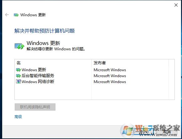 Win10更新修复工具(wu10.diagcab疑难解答) 微软官方版