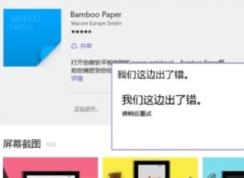 Win10安装应用安装不了