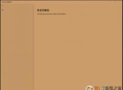 Win10 Windows安全中心不显示空白怎么解决？
