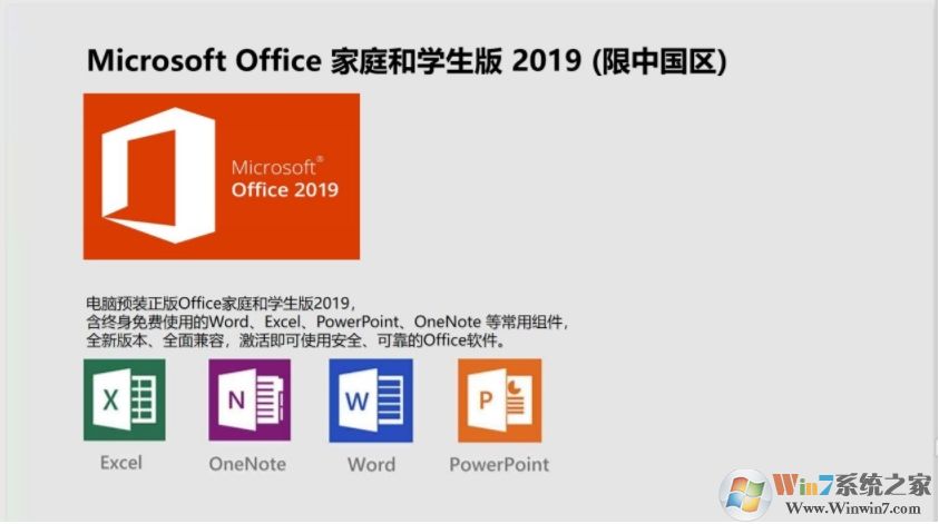 Office2019家庭学生版中文版安装包