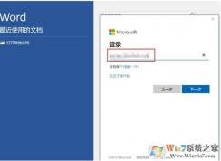 笔记本电脑预装Office2019家庭学生版激活方法