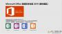 Office2019家庭学生版中文版安装包