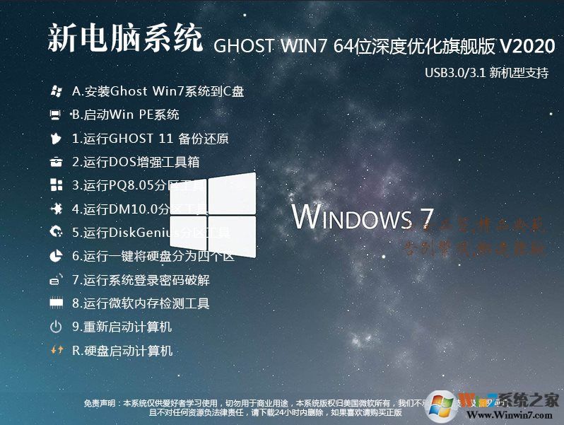 系统重装Win7超好用的Win7 64位旗舰版(带USB3.0,支持8代,9代新机型,深度优化)2019.10