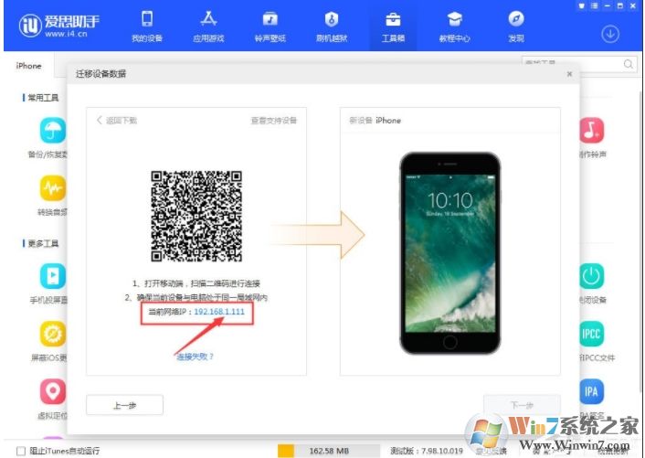 爱思助手连接不上手机(设备连接断开,请检查当前网络连接)如何解决?