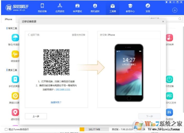 爱思助手连接不上手机(设备连接断开,请检查当前网络连接)如何解决?
