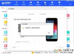 爱思助手连接不上手机(设备连接断开，请检查当前网络连接)如何解决？
