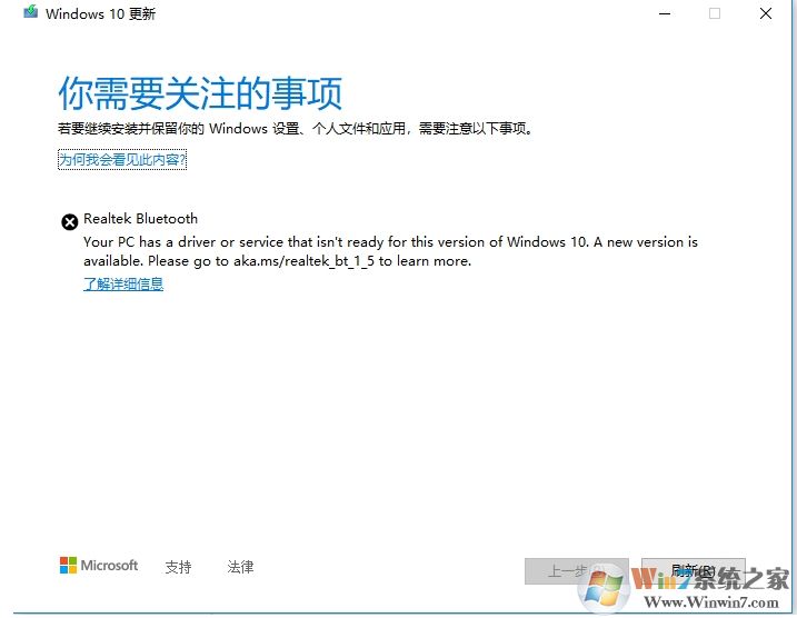 Win10升级1909卡在Realtek Bluetooth怎么解决?