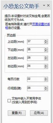 小恐龙公文助手_小恐龙公文排版助手 v1.8.1.3 官方正式版