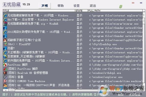 无忧隐藏破解版_HideWizard 无忧隐藏 V9.33 汉化破解版