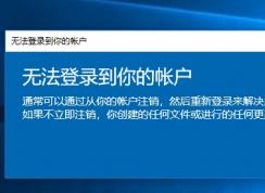Win10修改注册表导致