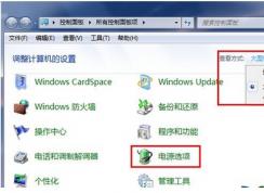 Win7系统无线鼠标会卡顿(停顿)的解决方法