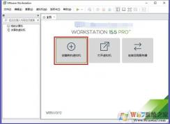 Win10安装VMware虚拟机+配置+装Win10系统详细教程图解