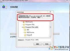 安装office2007找不到office.zh-cn/msvcr80.dll解决方法