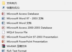 win10系统右键新建菜单怎么管理？右键新建管理方法