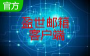 盈世邮箱下载_盈世企业邮箱 v1.3.1.6 官方正式版