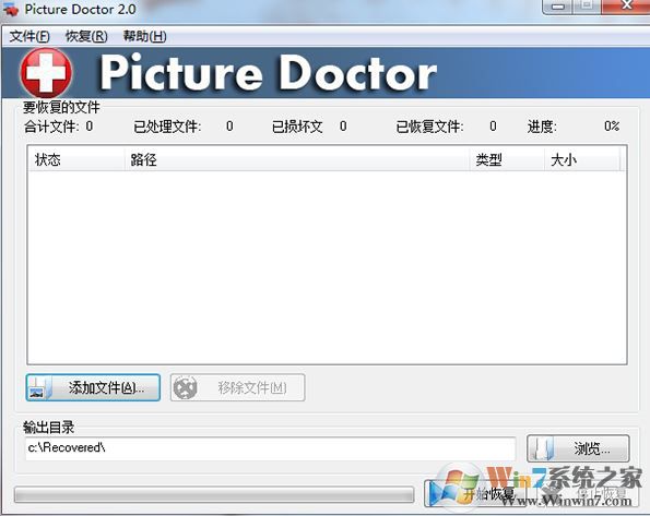 Picture Doctor破解版_Picture Doctor（照片修复工具）v2.0 绿色汉化版