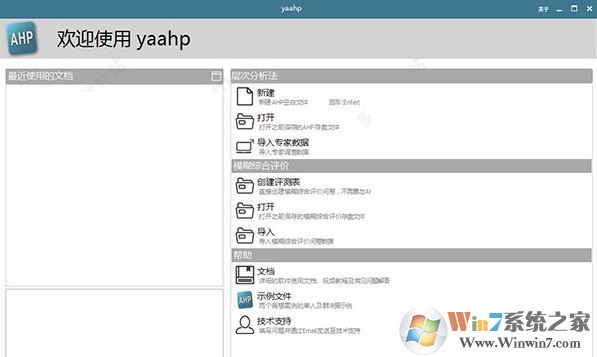 yaahp破解版_Yaahp（层次分析软件）v12.3.7276.19621 破解版