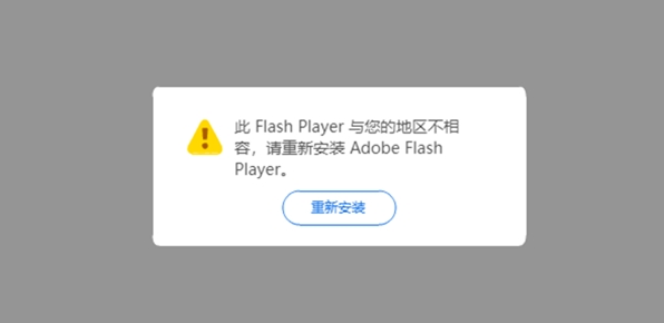 微软Edge浏览器Flash Player与你的地区不相容解决方法