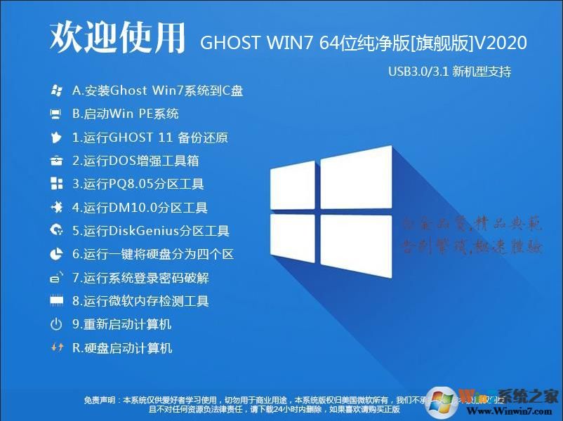 2020最新Win7纯净版[64位Win7旗舰版,新机型,最新优化技术]系统