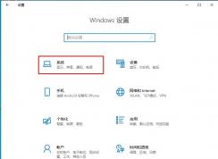 Win10开启专注助手禁止通知方法