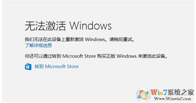 Win10换CPU和主板之后无法激活怎么解决