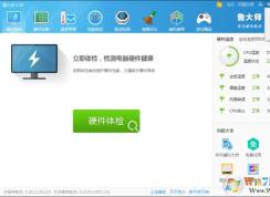 鲁大师如何取消主页锁定？鲁大师劫持主页解除方法