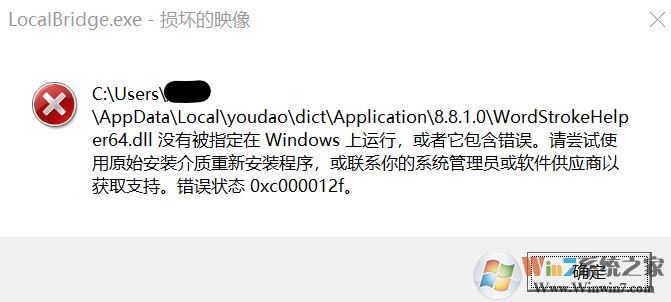 win10系统弹出：localbridge.exe