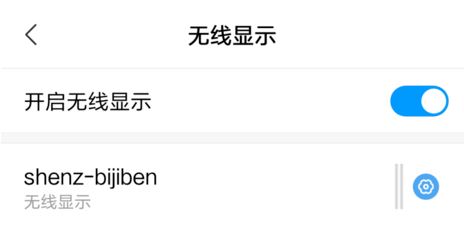 小米手机怎么投屏到电脑？小米手机投屏到win10电脑的方法