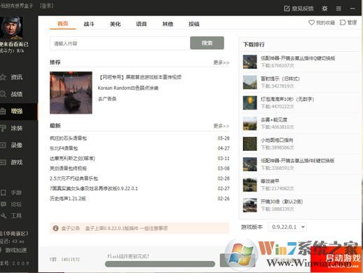WOT盒子下载_坦克盒子 v2.0.6.0 中文官方