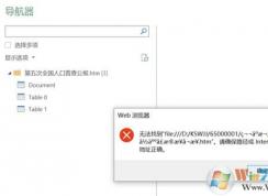 Excel 2019自网站获取数据失败：无法找到 请确保路径或interent地址正确