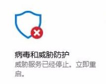 win10系统Windows Defender 威胁服务已停止 显示红叉该怎么办？（已解决）