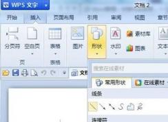 wps画图工具在哪里？教你wps画图工具使用方法