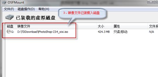 OSFMount中文版_OSFMount（虚拟光驱）v3.0.1005 绿色中文版
