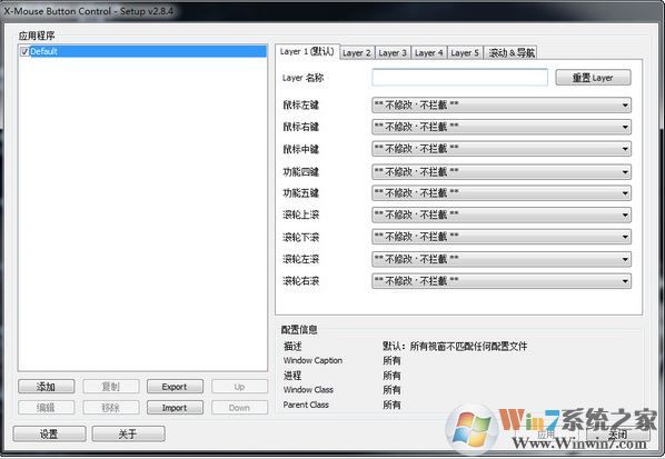 鼠标侧键设置工具下载_鼠标侧键设置工具(X-Mouse Button Control) v2.12.1 绿色