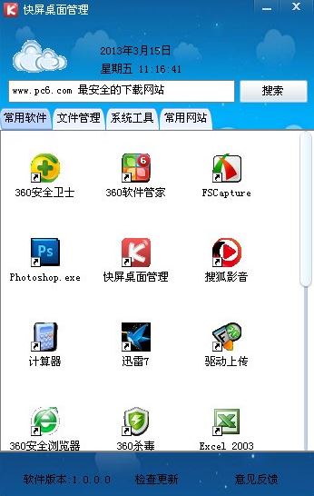 快屏桌面管理软件下载_快屏桌面管理 v2.6.0.0 绿色免费版