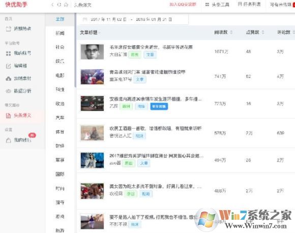 快优助手下载_快优助手(自媒体运营软件)v7.5.6 绿色版