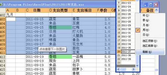 Excelplus电子表格下载_ExcelPlus电子表格 v3.36 最新免费版