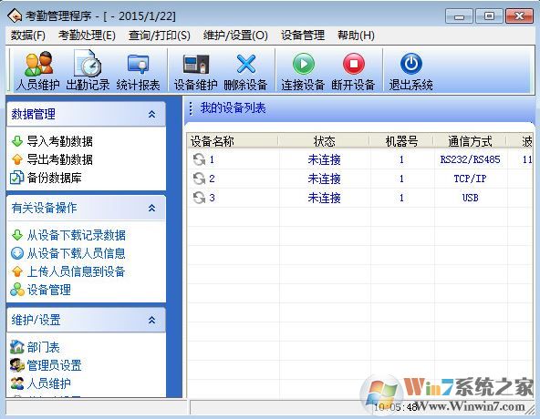 中控考勤软件下载_中控考勤机管理程序 v5.0官方版